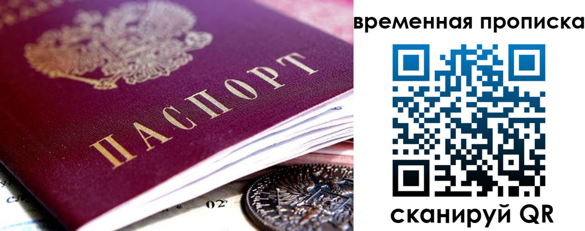 временная прописка в Осинниках