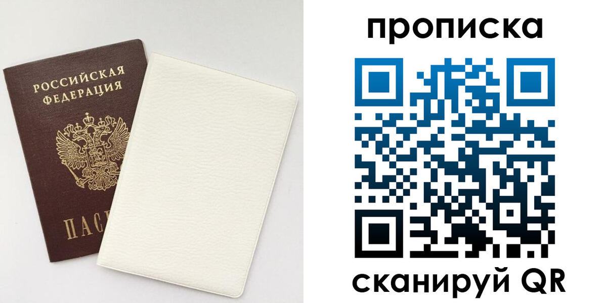 прописка поиск в Осинниках