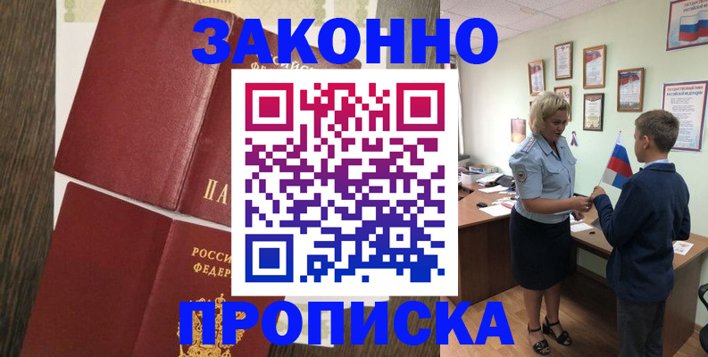 временная регистрация для всех в Осинниках